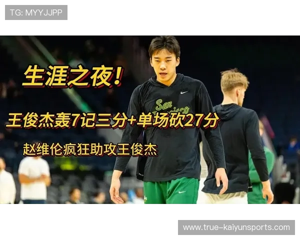 赵维伦组织能力展现 替补出场送出3次助攻