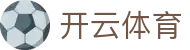 开云·体育官方网站 - 权威正版入口 · kaiyun.com